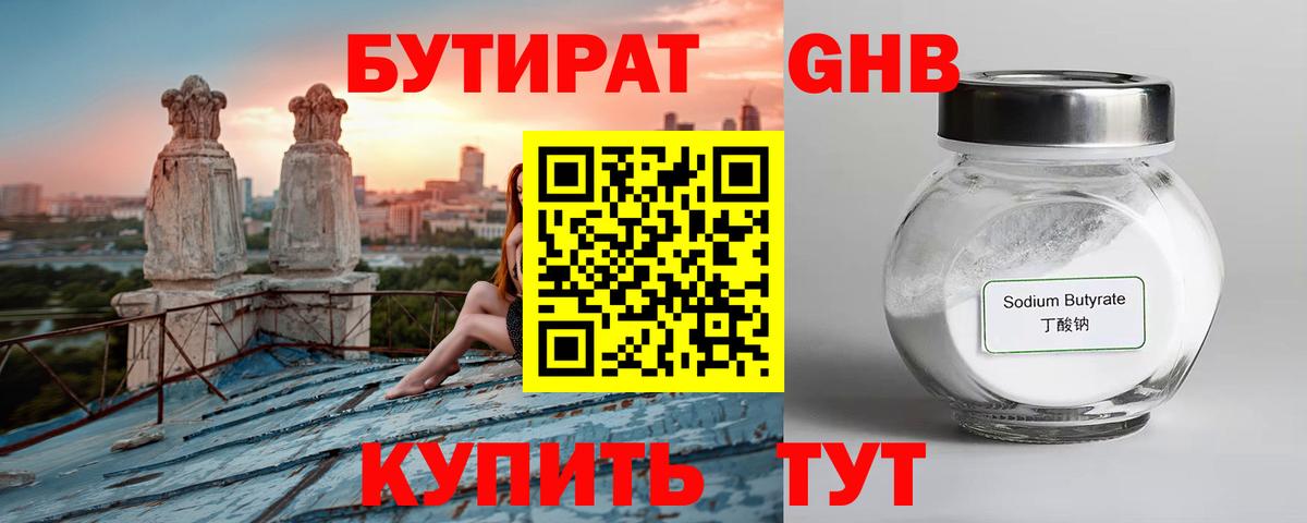 БУТИРАТ 1.4BDO  БУТИРАТ  Усинск  Вход с VPN 