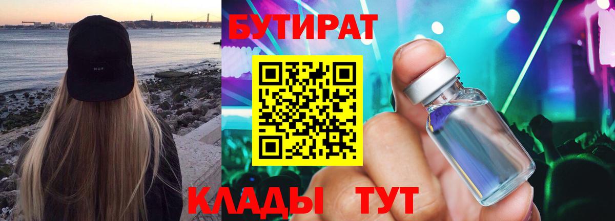 Бутират жидкий экстази Усинск
