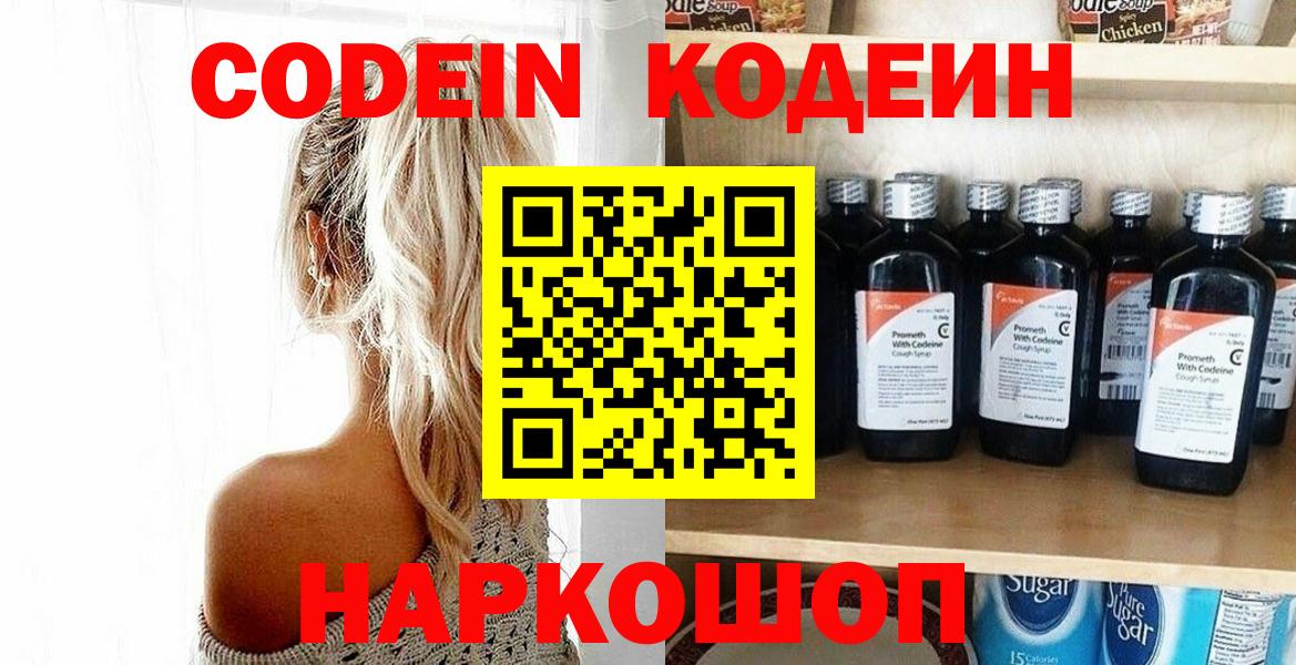 Кодеиновый сироп Lean напиток Lean (лин)  Вход с VPN  Усинск  Кодеиновый сироп Lean Purple Drank 