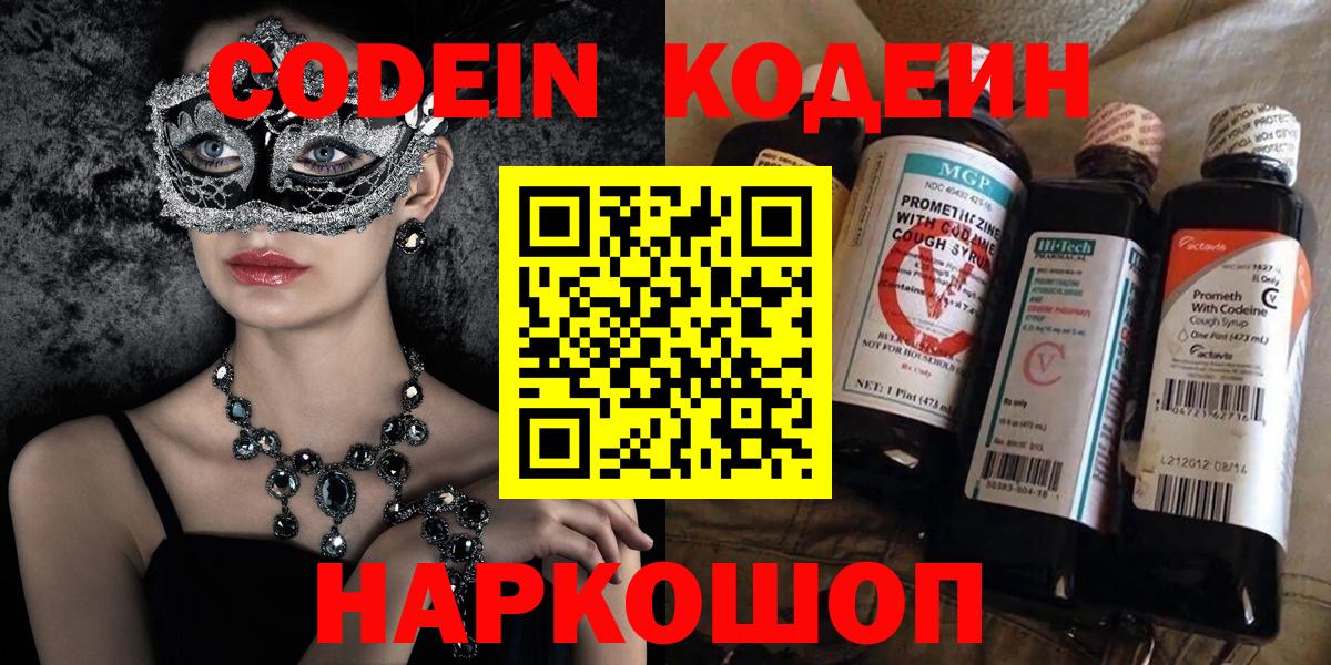 Codein Purple Drank Усинск