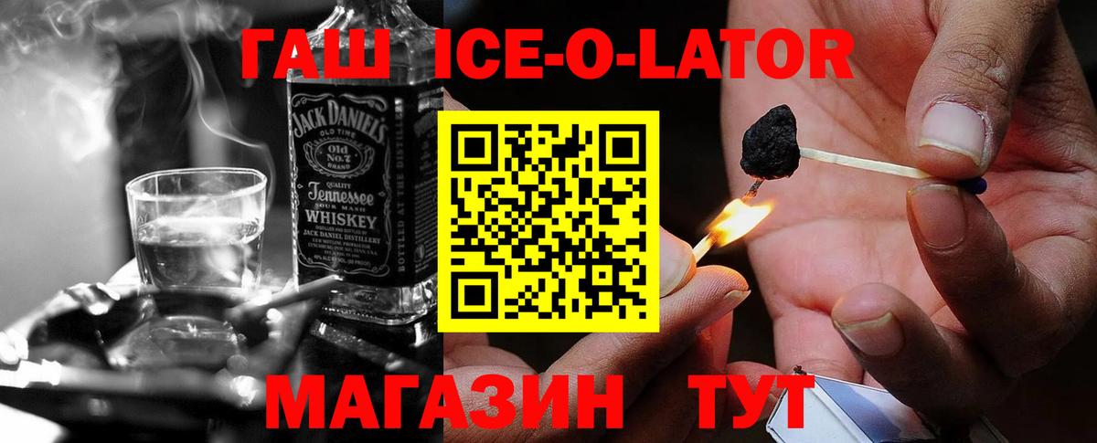 ГАШИШ ice o lator Усинск