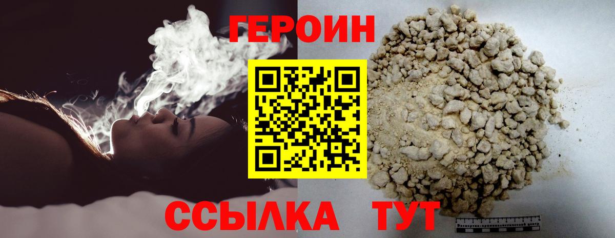 ГЕРОИН герыч Усинск