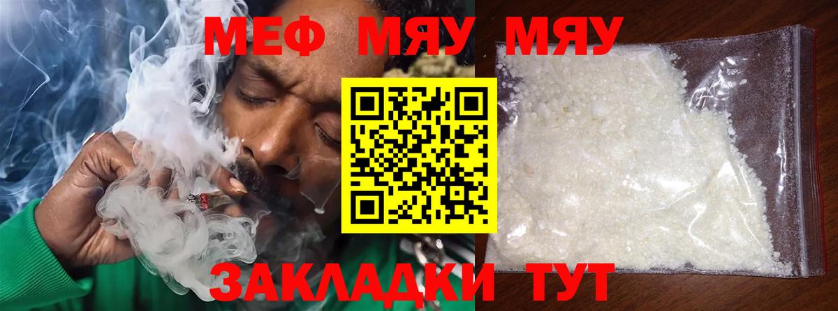 Меф мяу мяу  Усинск